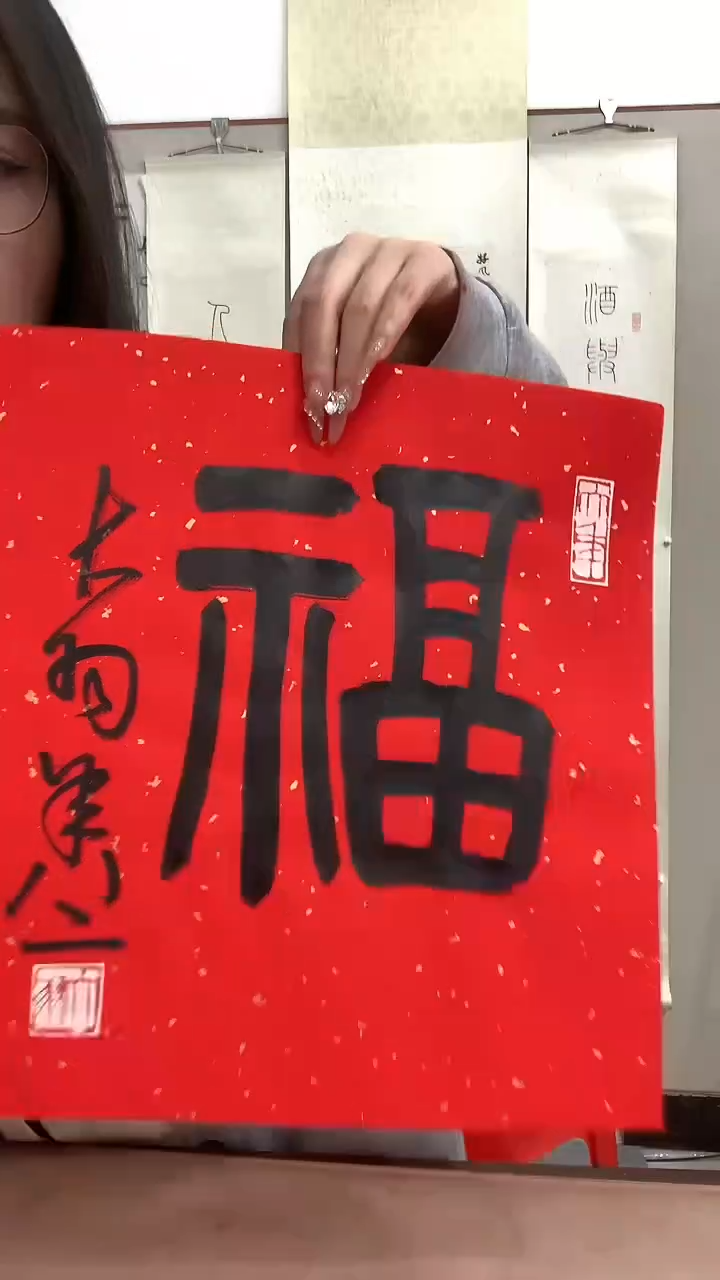 【闪购商品】书法J陈老师书法福字一件