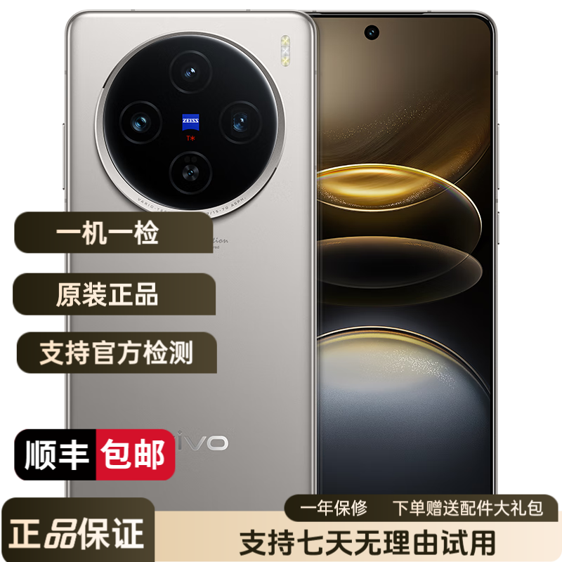 99新 vivo x100s直屏 旗舰 天玑9300+ 100倍长焦原装严选优品