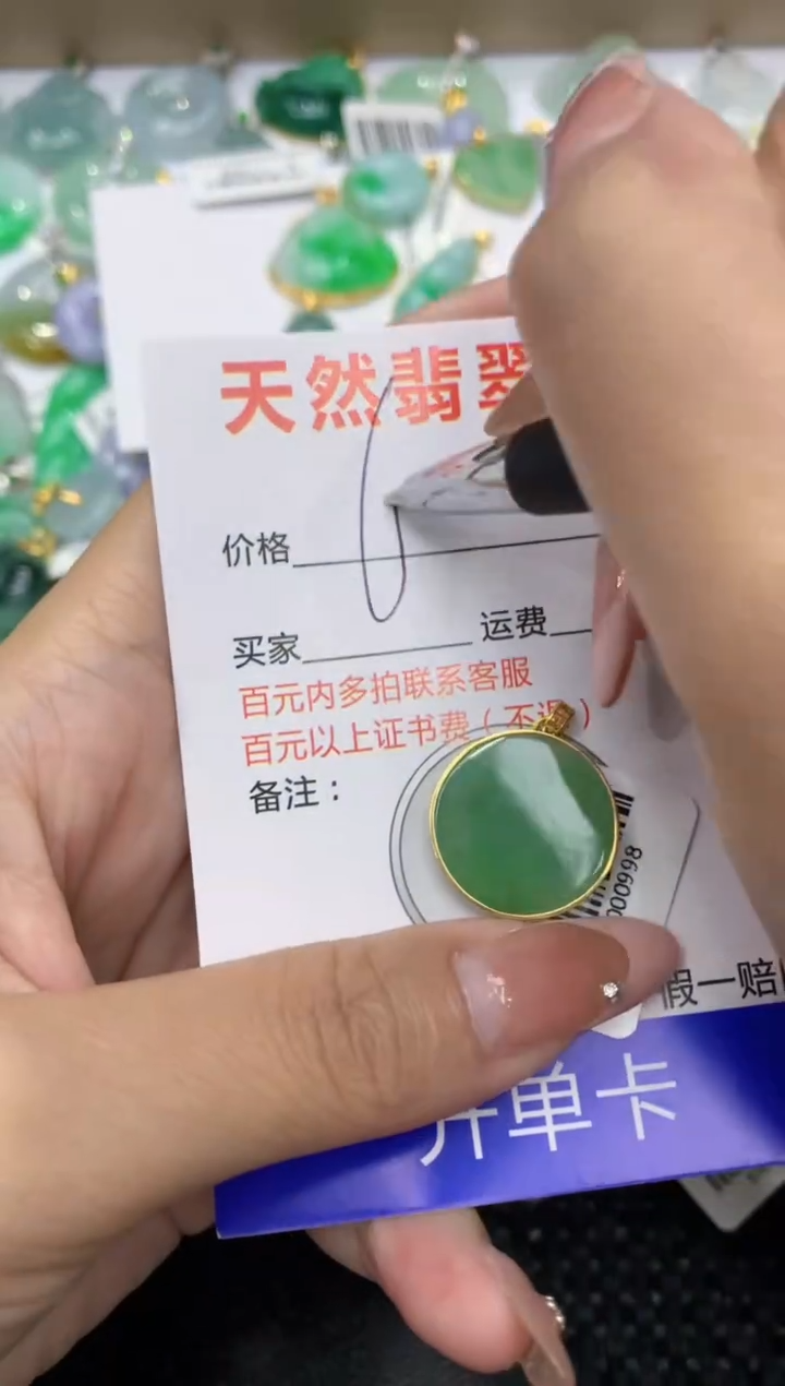 【闪购商品】翡翠颈饰18K金镶嵌8888888888