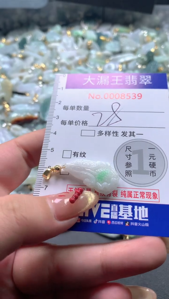 【闪购商品】翡翠吊坠(不含链)未镶嵌8539