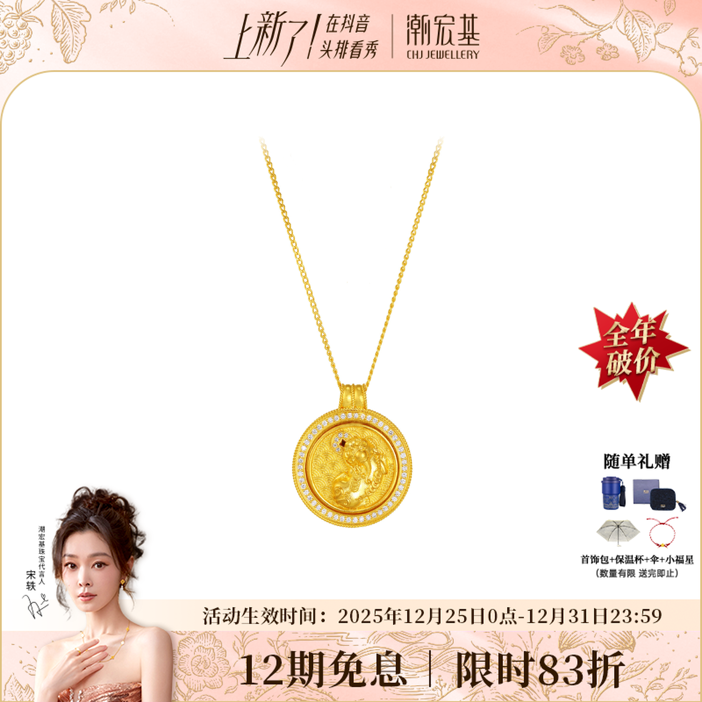 【限时折扣】潮宏基臻金瑞佑黄金貔貅罗盘招财好运镶钻坠链@0520