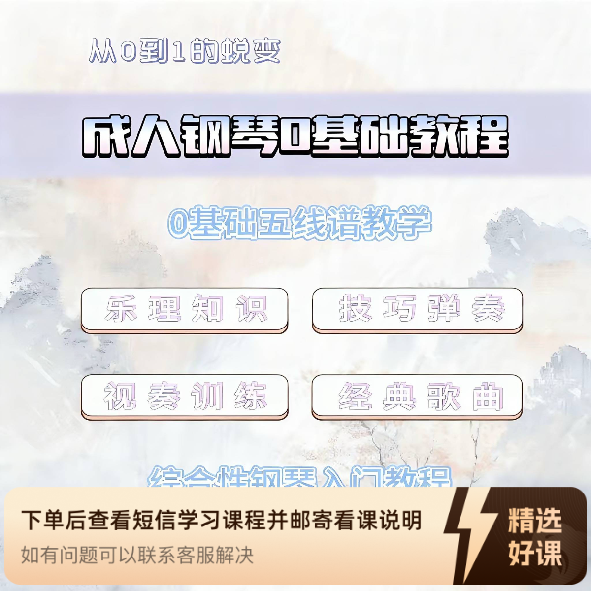 子轩老师   成人钢琴0基础教程（留意短信解锁课程）