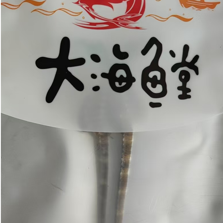 【海鱼干】干活 生晒  足干保真G  WQ