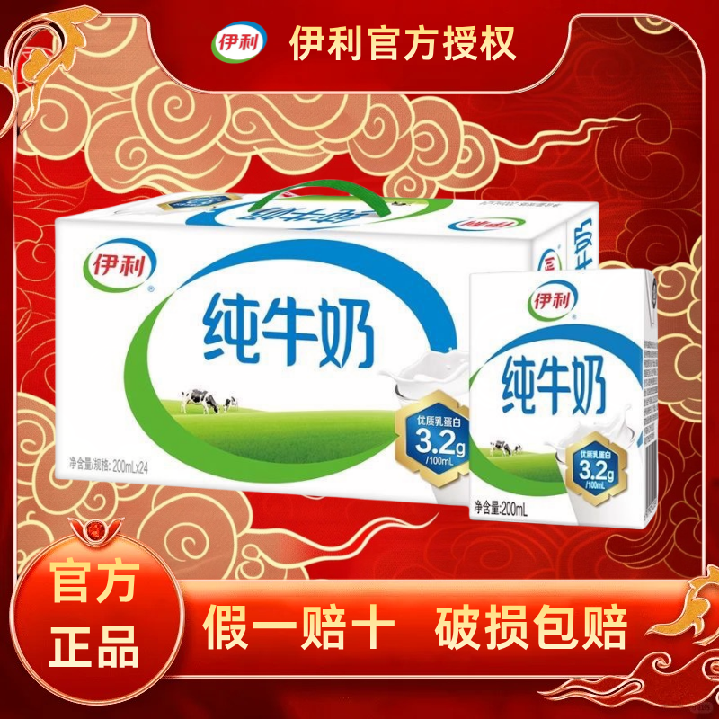 10月伊利纯牛奶200ml*24盒早餐新老包装随机发早餐伴侣正品jx