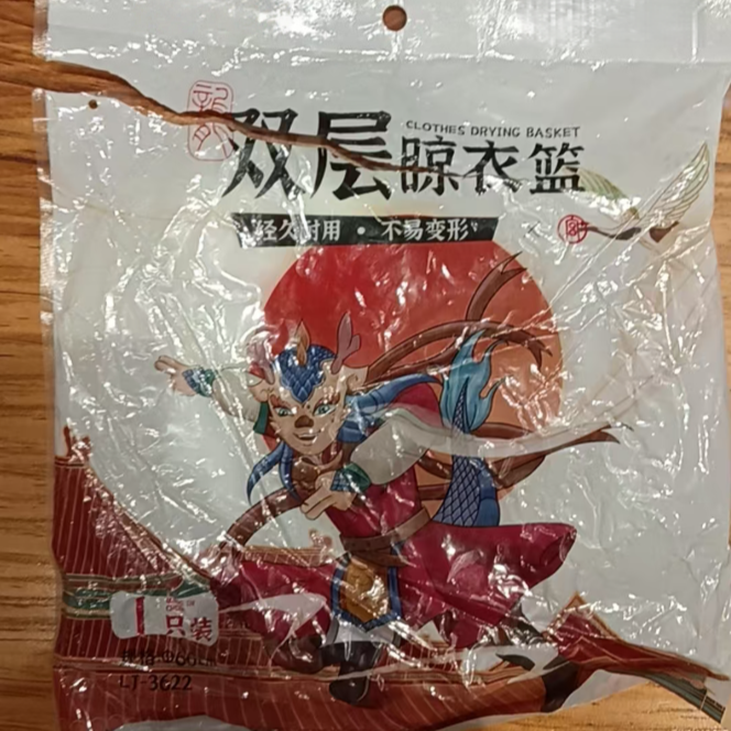 家用双层晾衣篮家用双层晾衣篮