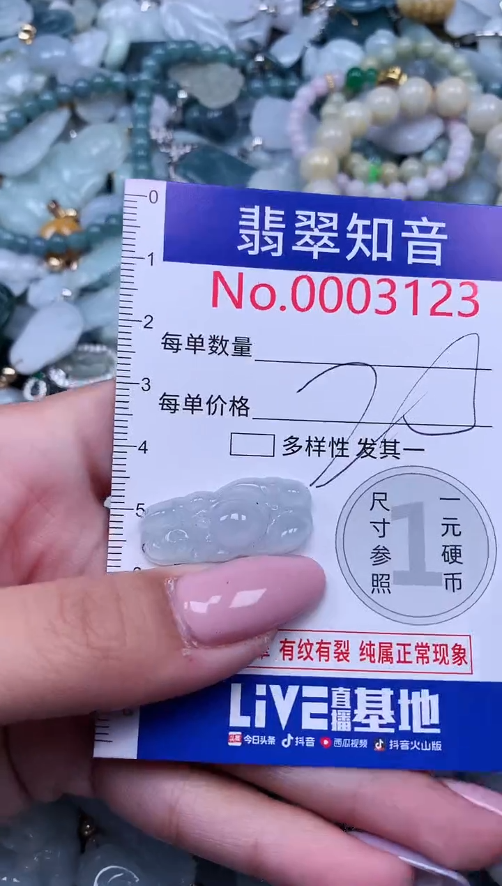 【闪购商品】翡翠吊坠(不含链)未镶嵌3123