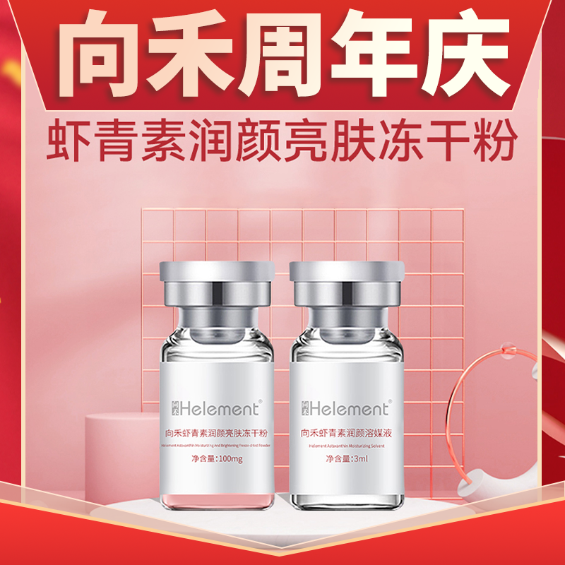 【周年庆】向禾虾青素亮肤冻干粉 提亮肤色改善暗沉去黄g