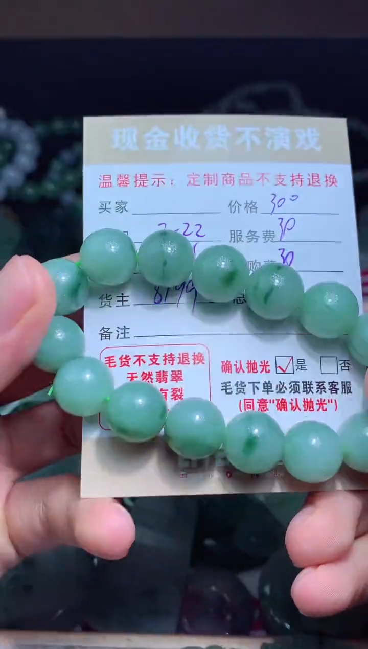 【闪购商品】定制翡翠未镶嵌翡翠毛货定制461399