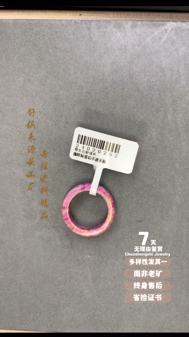 【闪购商品】苏纪石（舒俱来）戒圈未镶嵌17.5