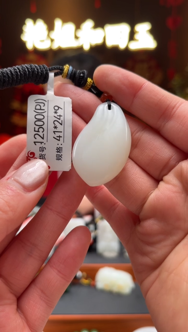 【闪购商品】和田玉吊坠未镶嵌PJ