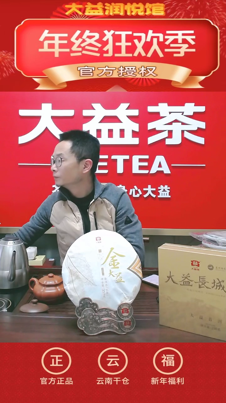 【闪购商品】大益2017年1701批金大益