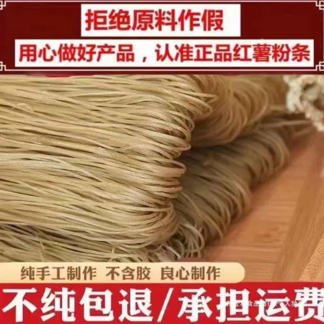 真正的农家手工红薯粉条纯手工三斤五斤正宗纯红薯淀粉河南特产