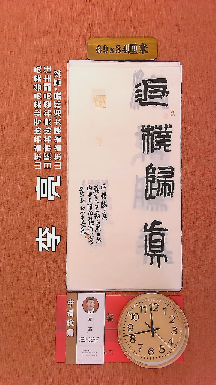 【闪购商品】书法19         李亮书法作品