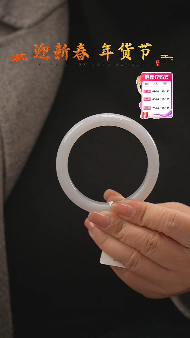 【闪购商品】翡翠手镯未镶嵌58号