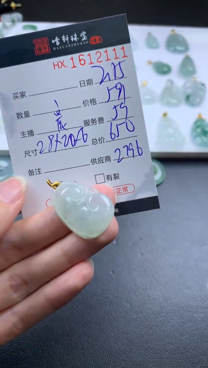 【闪购商品】翡翠挂件未镶嵌哈轩 挂件1