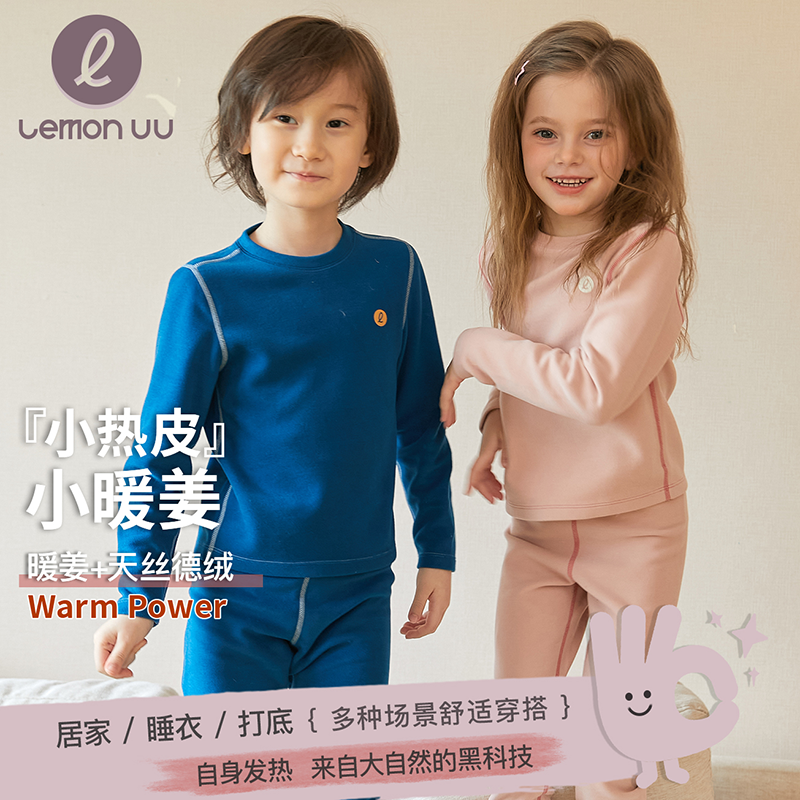 LemonUU儿童【小暖姜】系列打底居家服暖姜纯色中大童套装LU234004