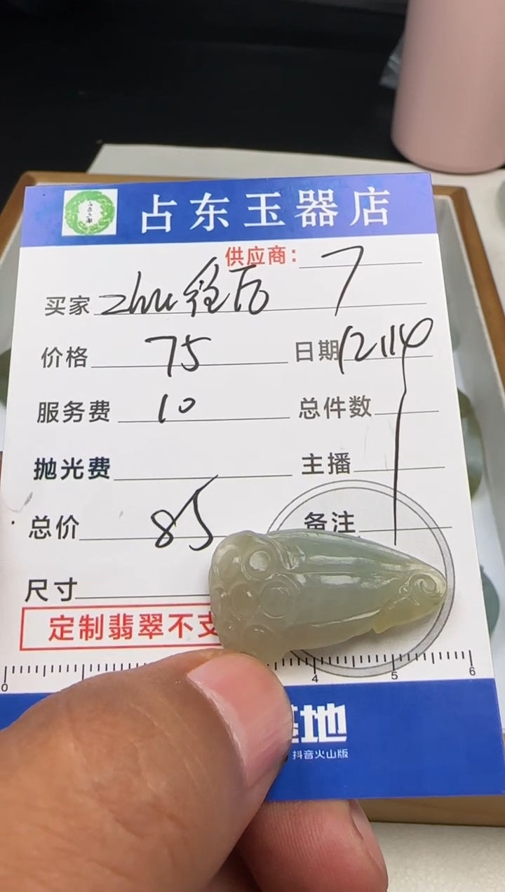 未镶嵌定制翡翠z****生zhu