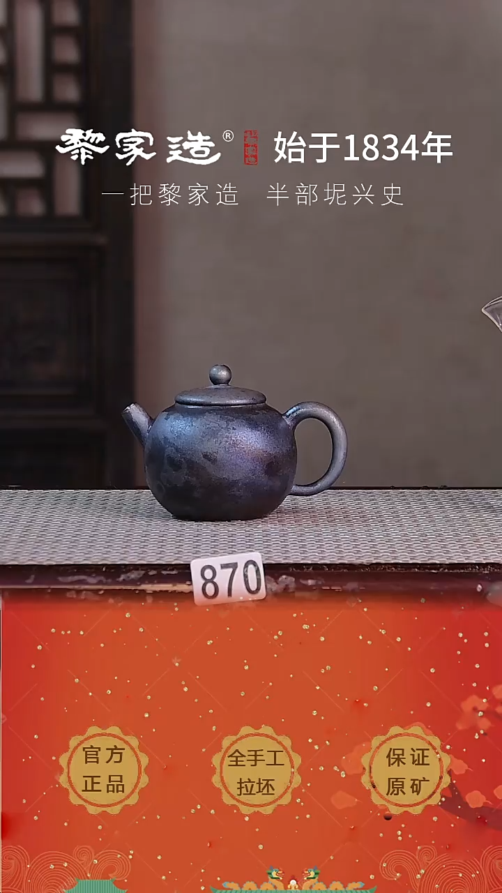 壶870P超薄容量约150cc薄胎柴烧球网孔无盒103克