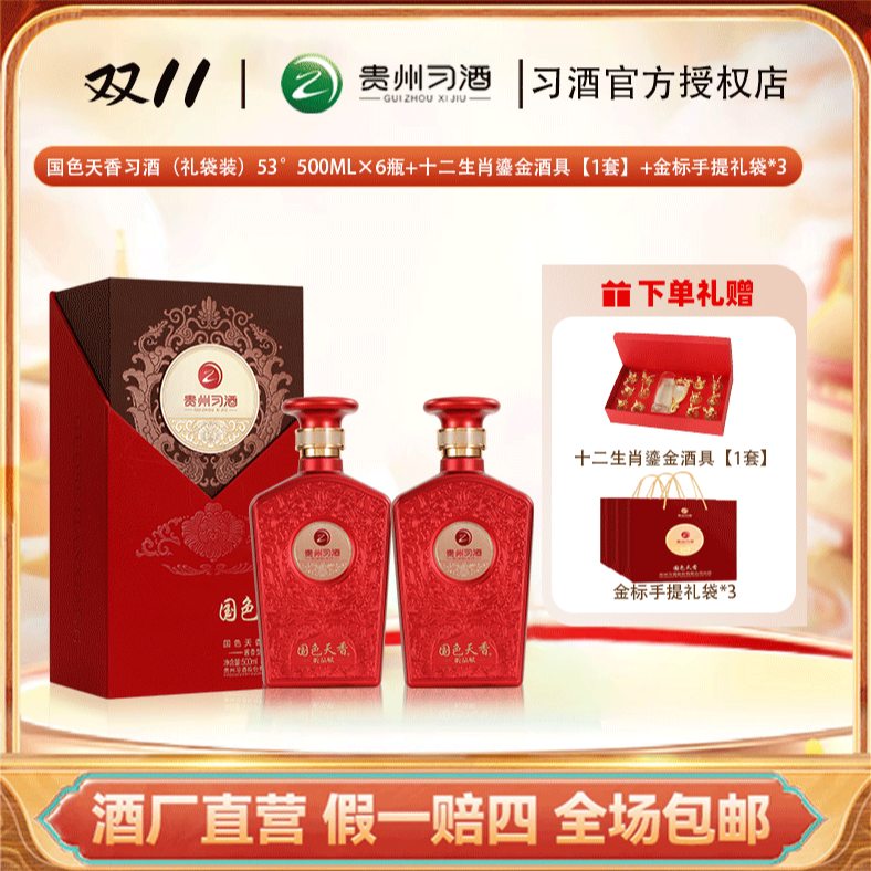 习酒国色天香 酱香型白酒纯酿酒 53度 500ml53度