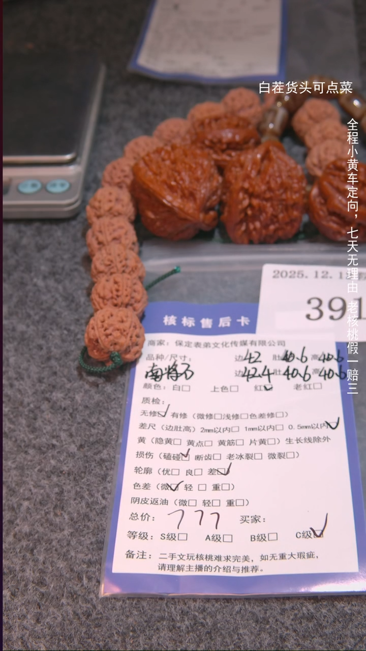 把件文玩核桃伟南疆石等2对+2串391諘帝文化