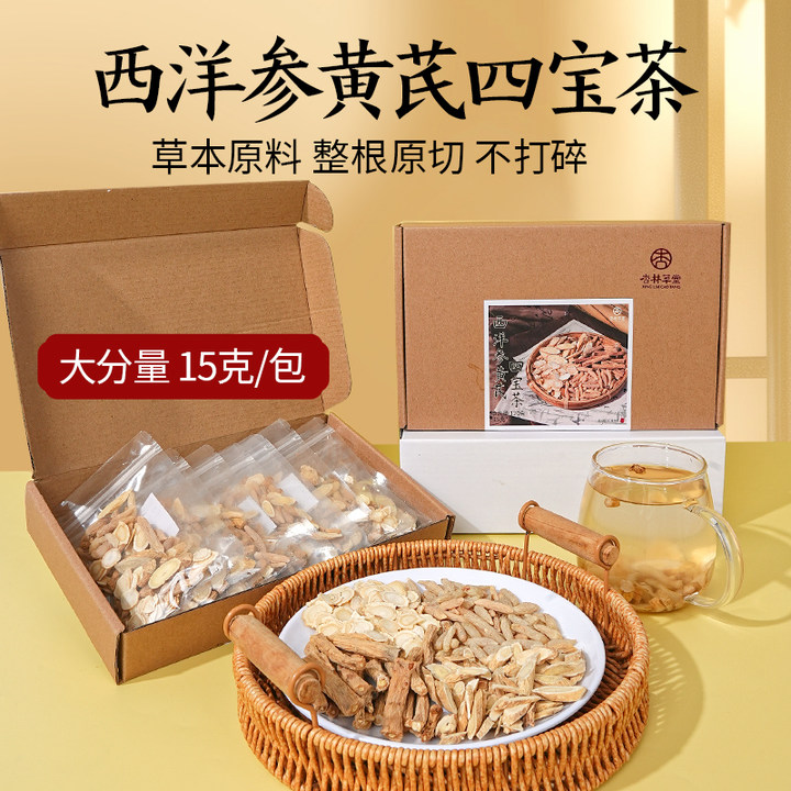杏林草堂西洋参黄芪四宝茶黄芪党参麦冬组合元气四宝茶泡水喝茶饮
