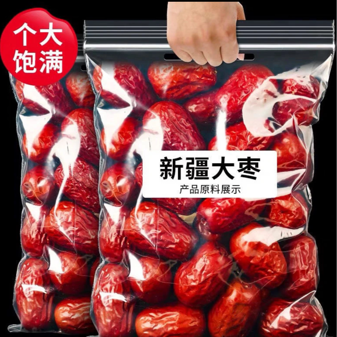 【到手三斤】正宗红枣和田批发大枣子骏枣新疆特产零食免洗123