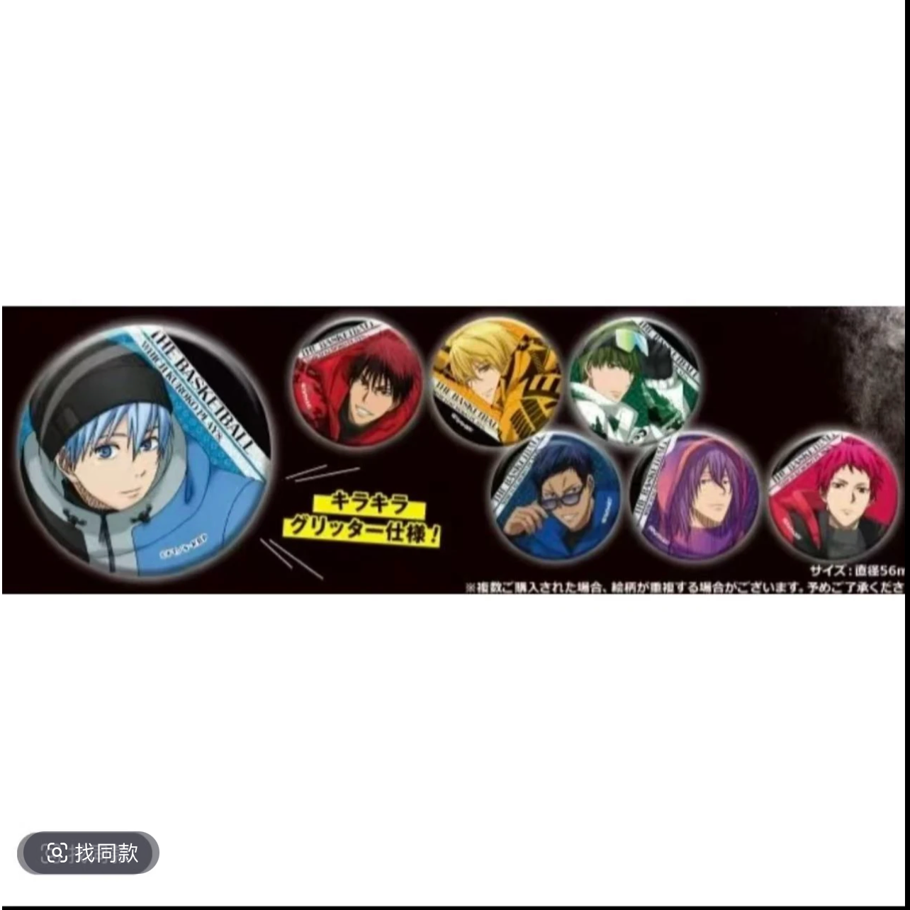 【现货】黑子的篮球 铁人卡拉OK滑雪柄吧唧徽章（未成年禁止下单）