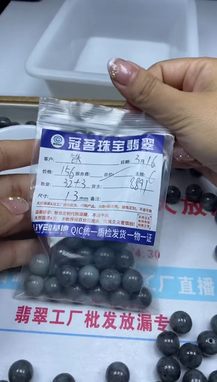 【闪购商品】翡翠未镶嵌手饰翡翠 乌鸡散珠 13mm