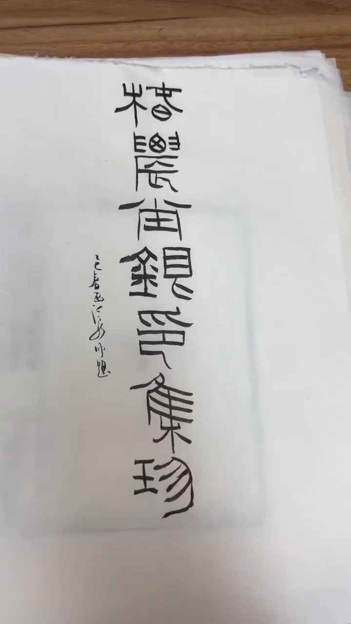 【闪购商品】拓片用纸其他古印花32张一套0221064