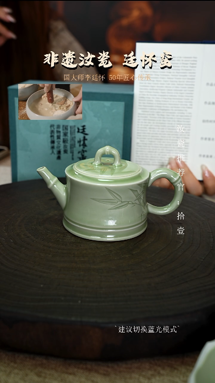 李廷怀国大师活态瓷青绿釉竹韵壶支钉烧亲工款