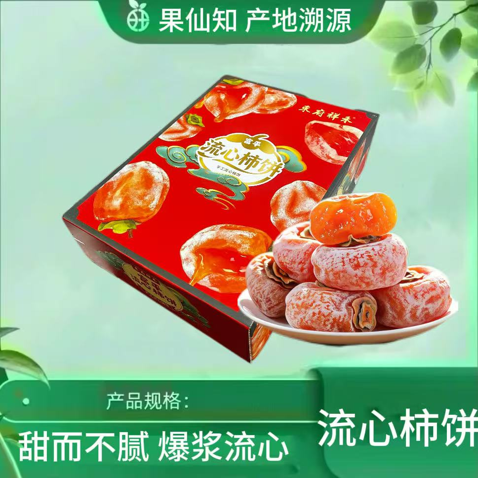 【流心柿饼-唇齿留香-带箱2斤左右】