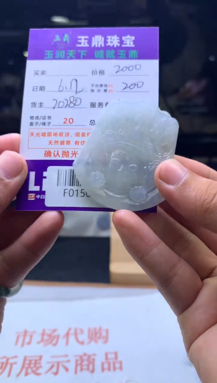 定制翡翠未镶嵌花*雨F0150248