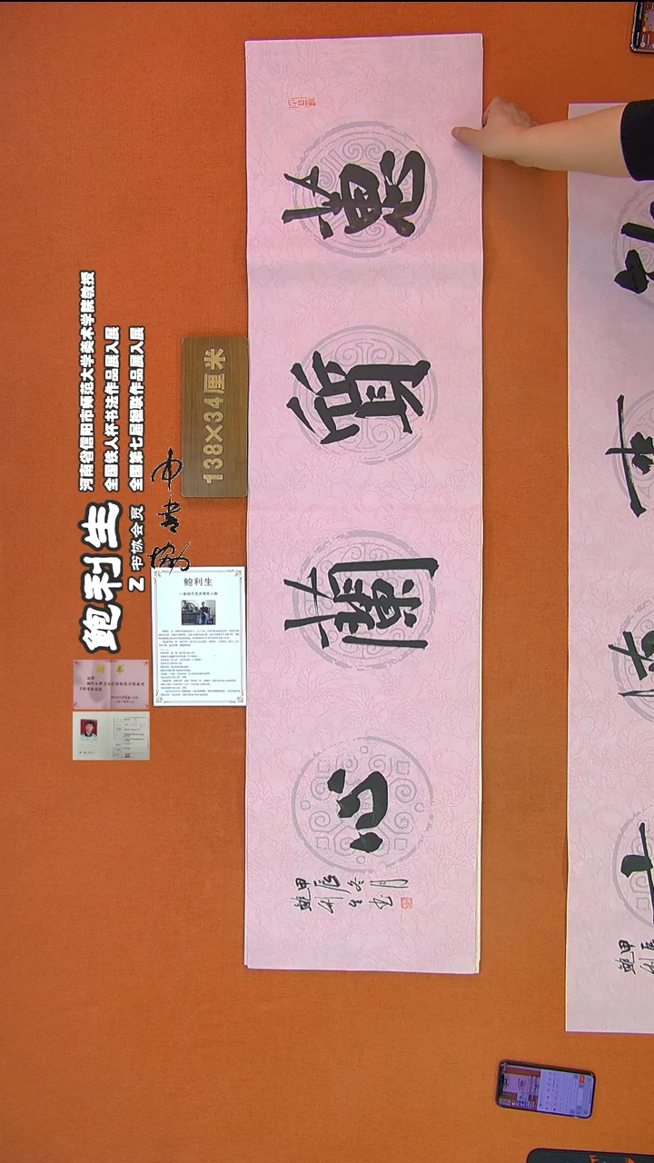 【闪购商品】书法229鲍利生书法作品