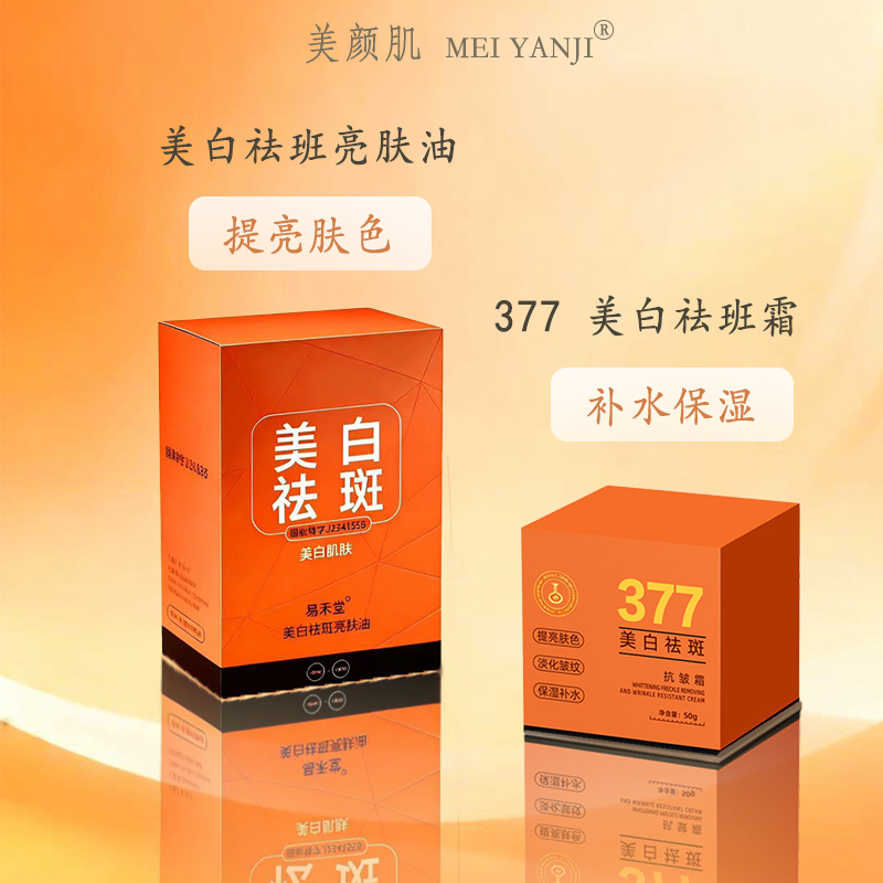 MWMY美颜肌美白淡斑组合