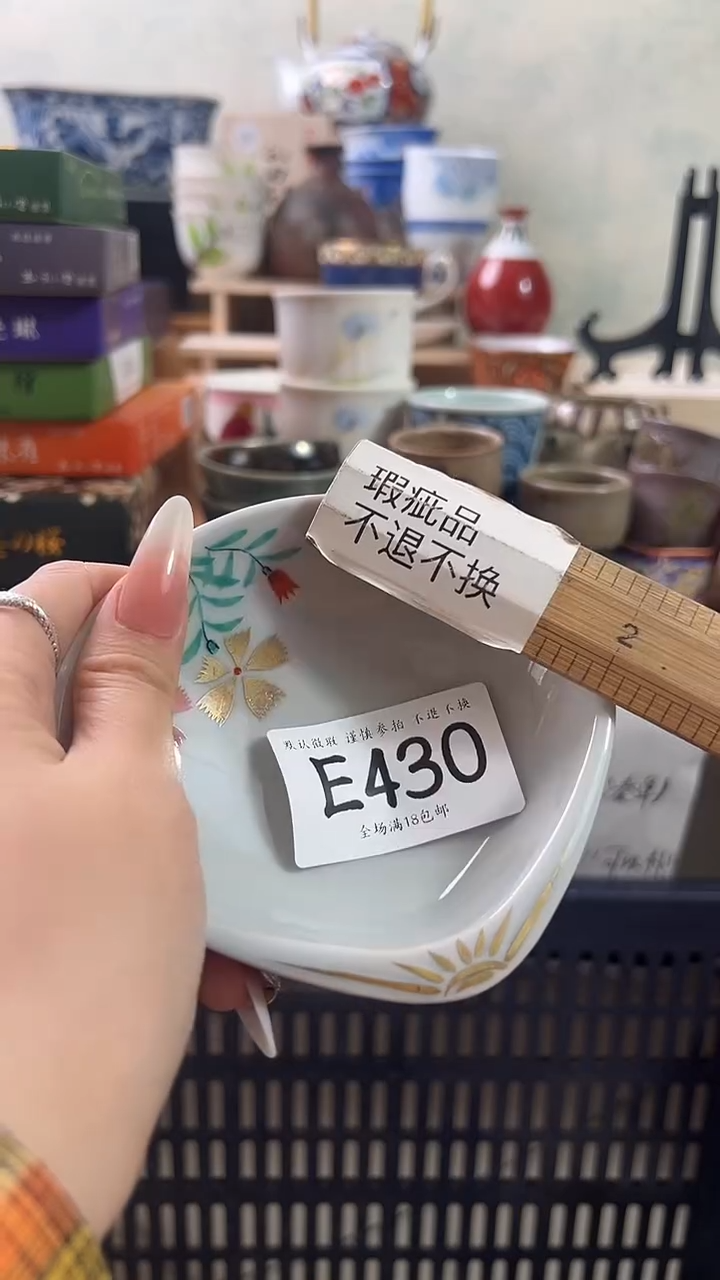 瓷片小**师430 回流物品 默认微瑕