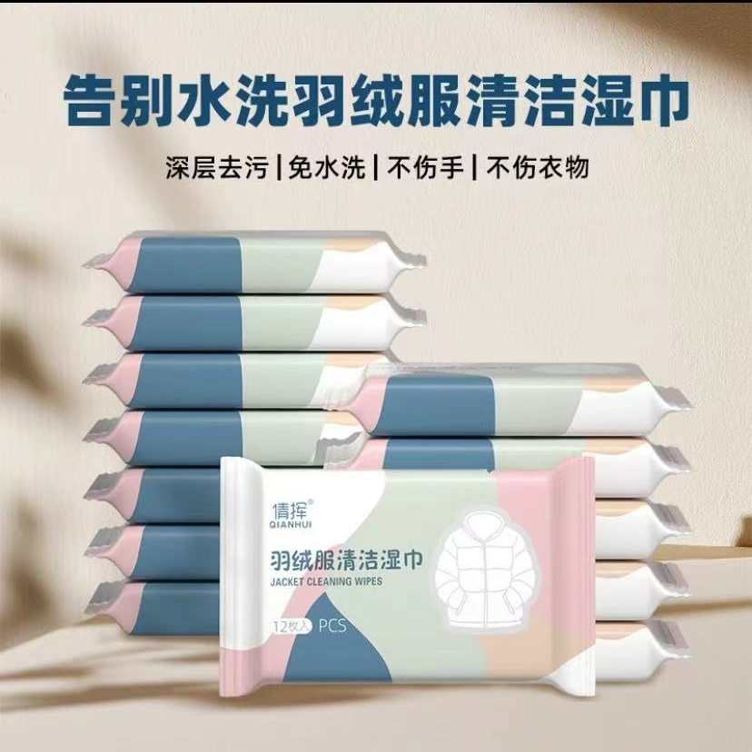 【5包装-试用1包】羽绒服湿巾便捷装去油污免洗湿清洁去渍湿巾