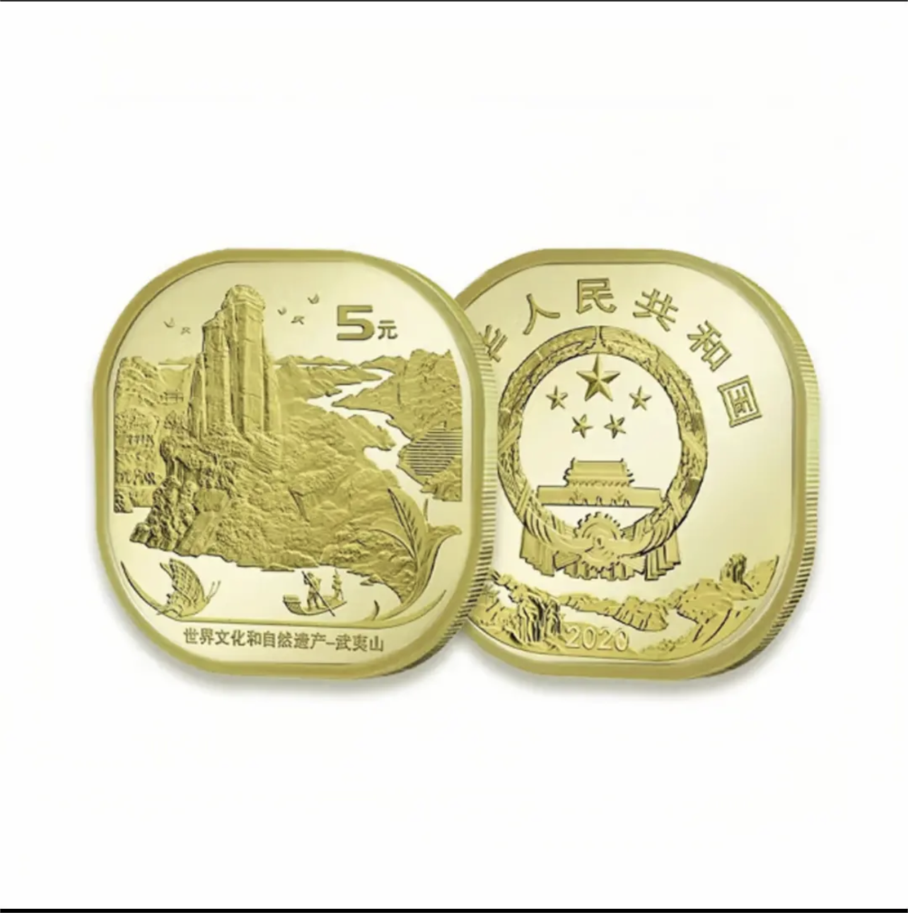 法定货币法定货币武夷山纪念币单枚