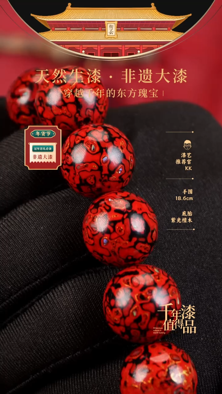 【闪购商品】衔云大漆漆珠手串18mm 12颗