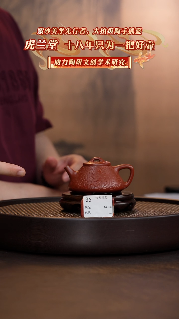 茶壶紫砂云龙麒麟 -朱泥-140CC-HLT1-036
