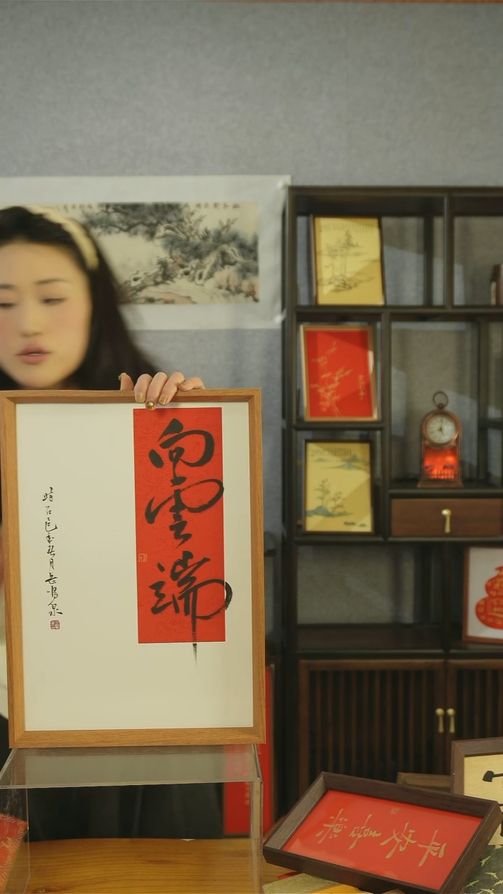 【闪购商品】书法【向云端】45*3238.8