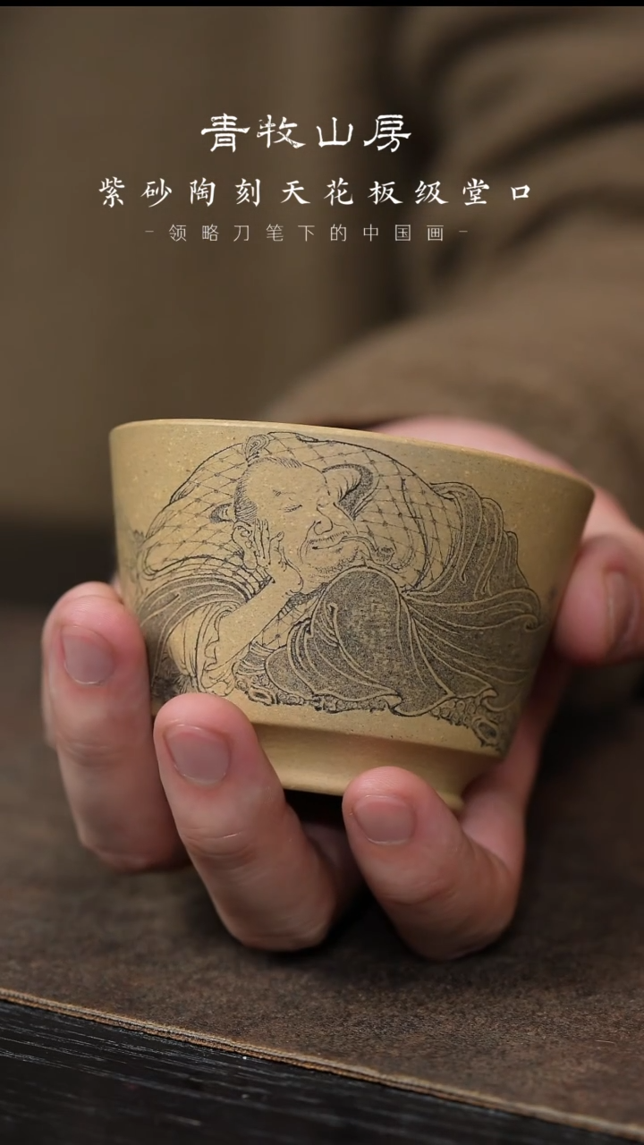 【闪购商品】紫砂茶杯青牧山房07-牧之