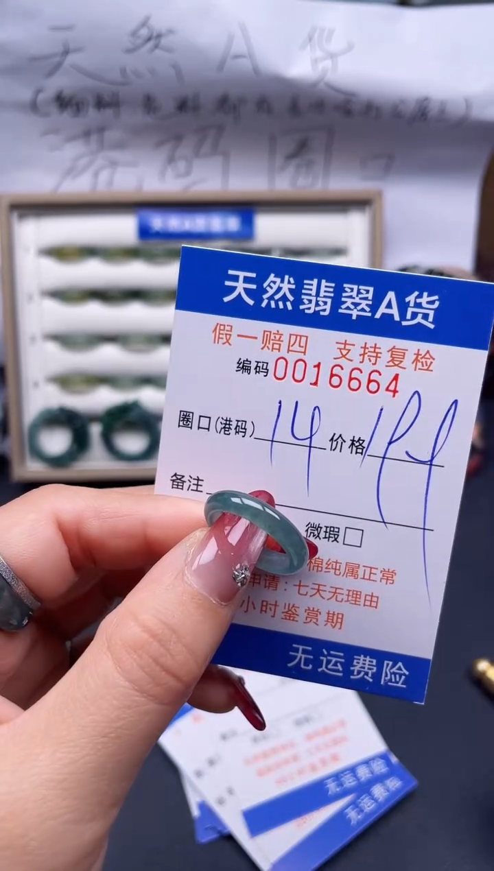 【闪购商品】翡翠戒指未镶嵌14*16664..