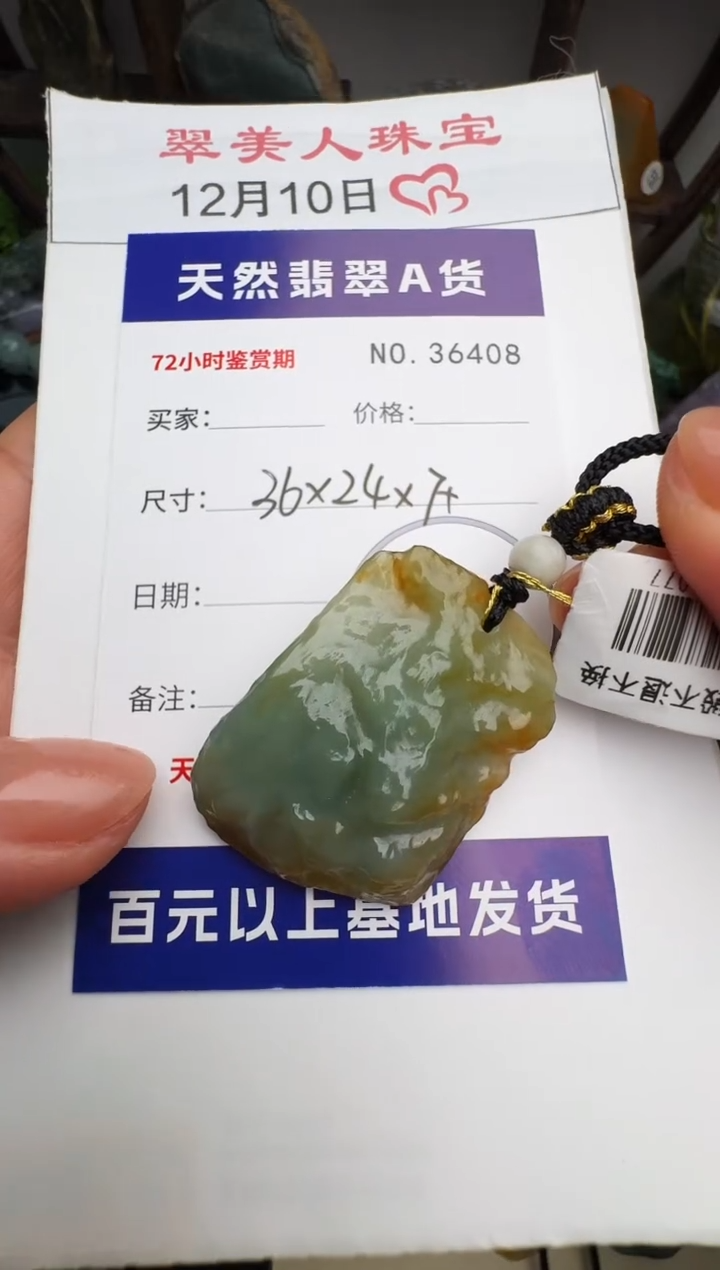 颈饰未镶嵌翡翠原石36408