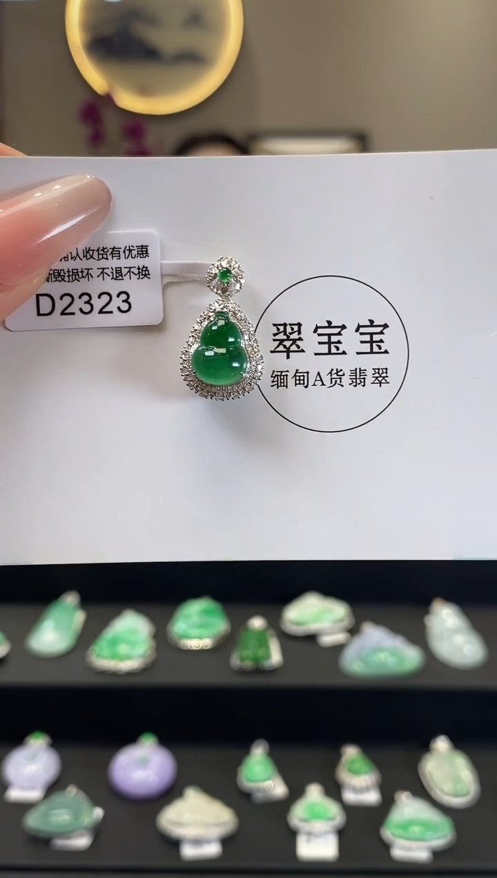 翡翠18K金镶嵌颈饰D2323 葫芦 含运营费