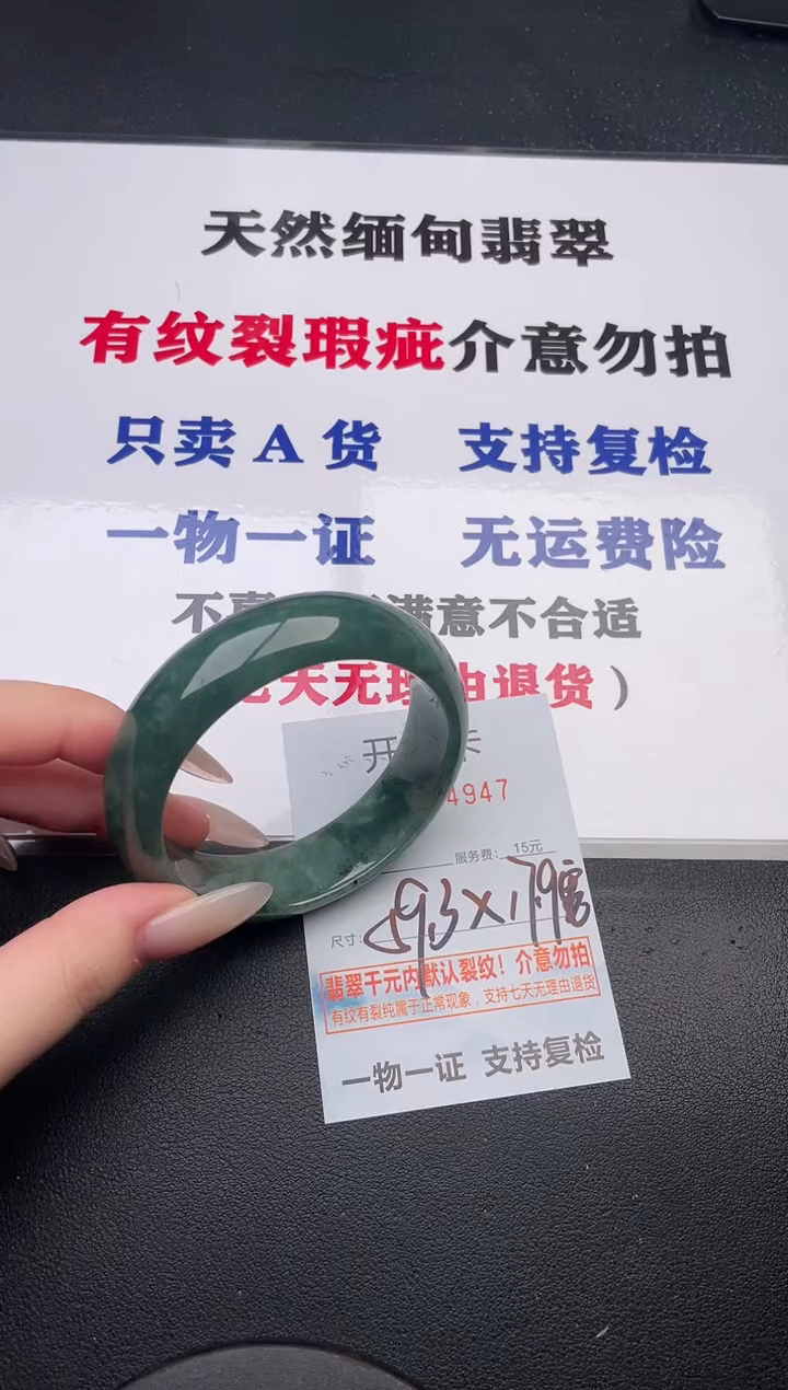未镶嵌手镯翡翠47