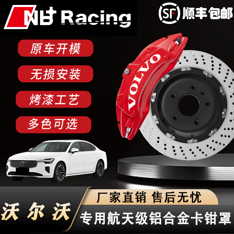 魔盒 Racing 沃尔沃全系卡钳罩改色改装就选魔盒Racing安全卡钳罩