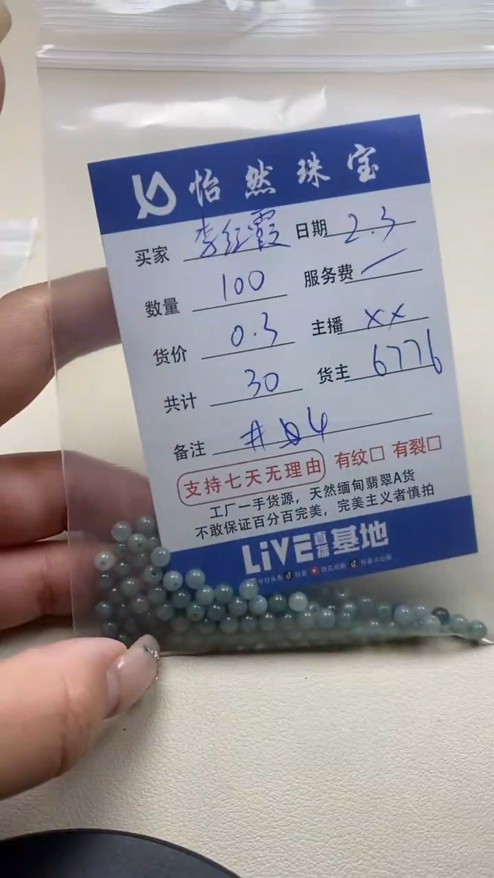 【闪购商品】翡翠手链未镶嵌李红霞卡4（100/0.3）