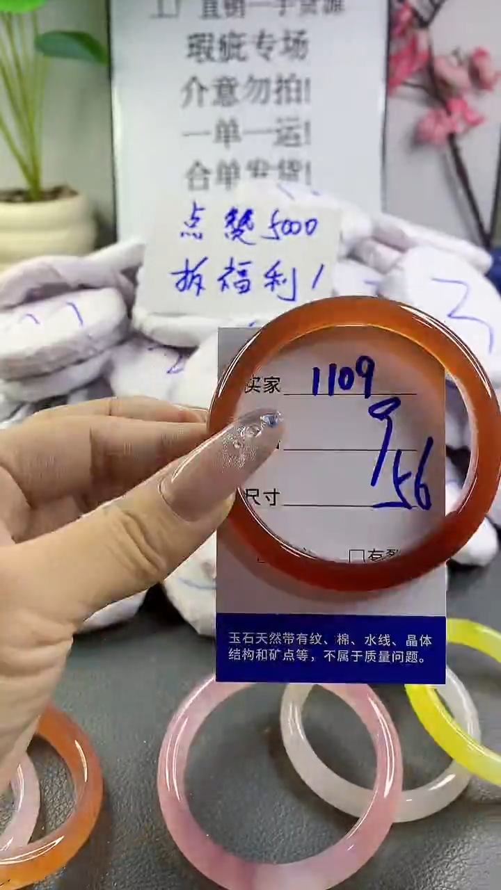 玛瑙/玉髓手镯未镶嵌1109