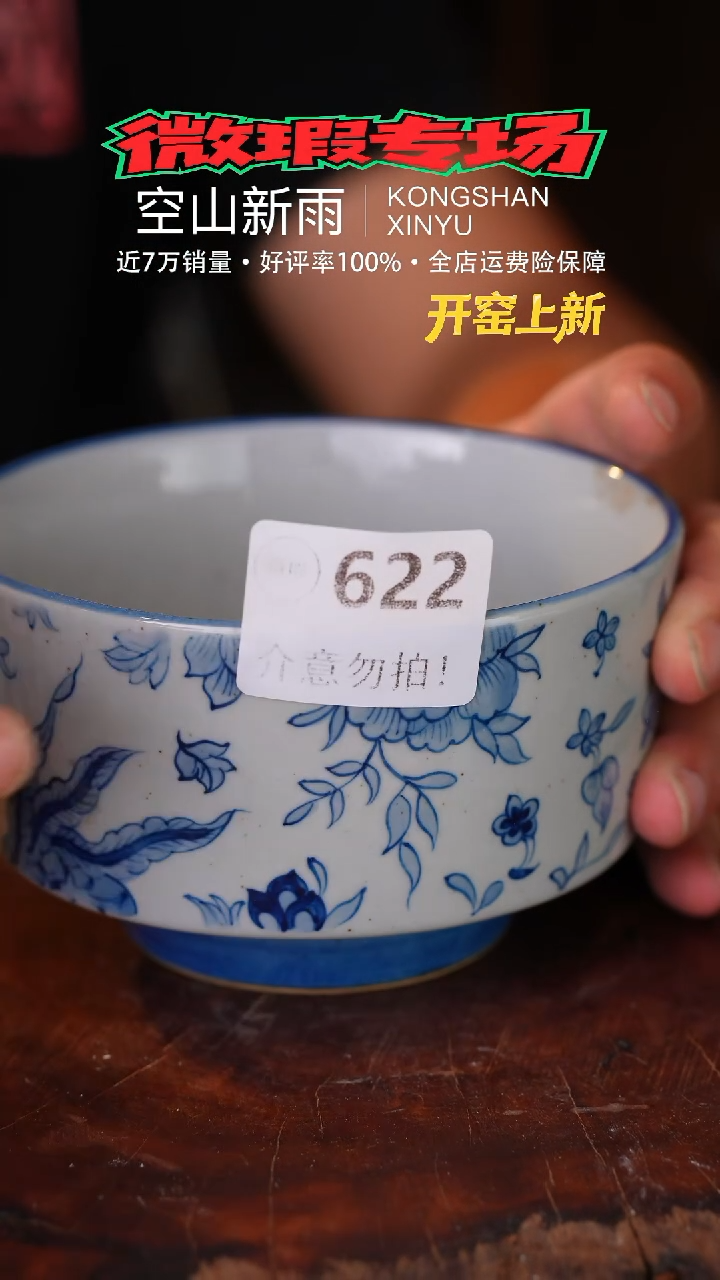 瓷片空山新雨高温瓷器622