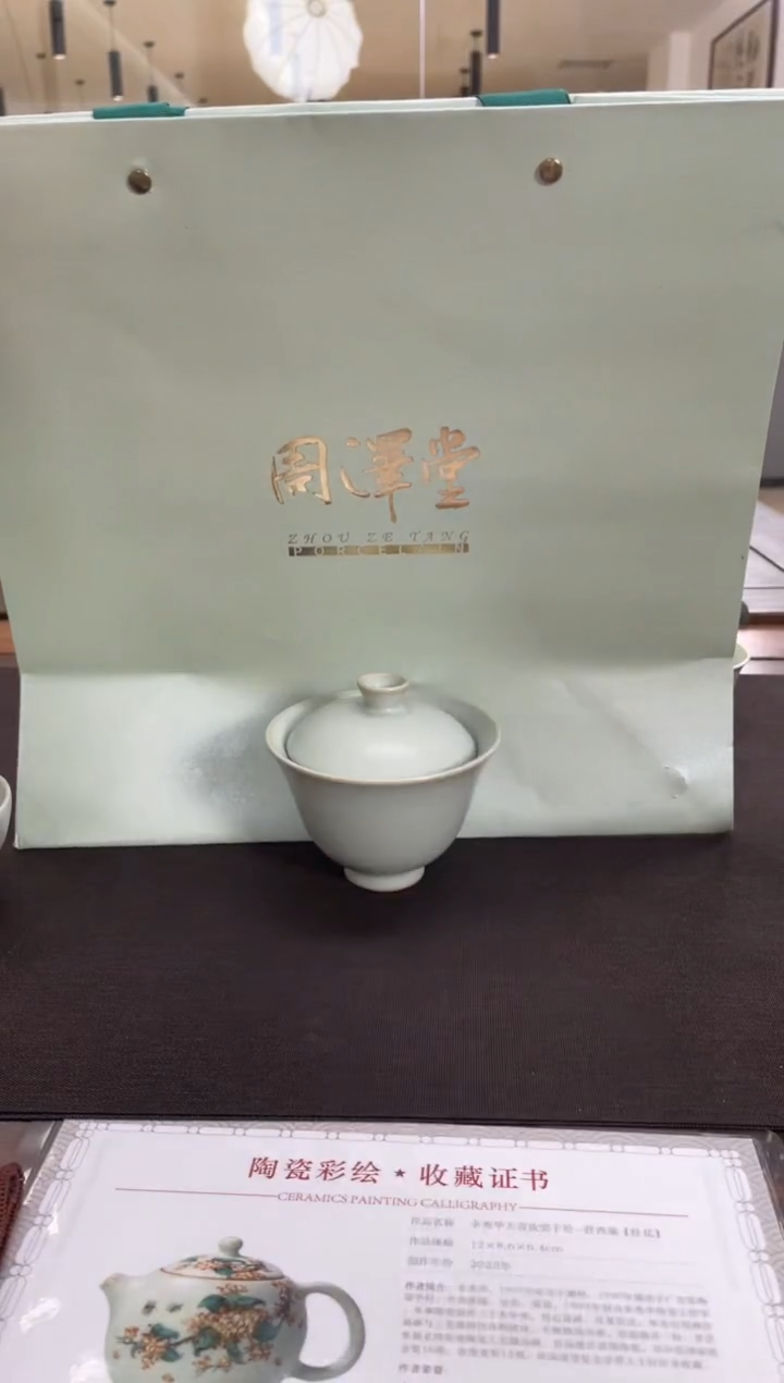 周泽堂天青鸡心盖碗（两才）